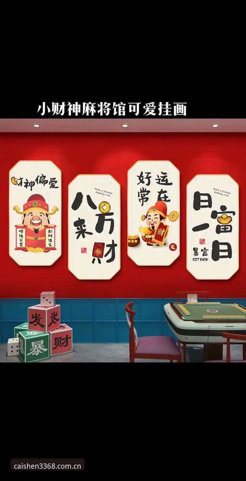 财神棋牌靠谱吗 3368财神平台最新动态:棋牌游戏安全性大揭秘,财神棋牌靠谱吗深度分析