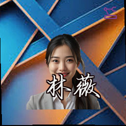 林薇